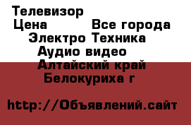Телевизор Sony kv-29fx20r › Цена ­ 500 - Все города Электро-Техника » Аудио-видео   . Алтайский край,Белокуриха г.
